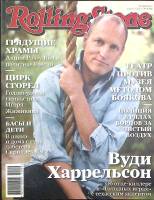 Журнал Rolling Stone 2012 № 4 Москва Мягкая обл. 128 с. С цв илл