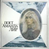 Пластинка виниловая Аманда Лир Реклама вокруг нас Мелодия 300 мм. Excellent