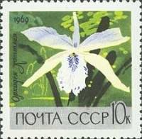 (1969-034) Марка СССР "Орхидея Коттлея"   Главный ботанический сад Академии наук в Москве II O