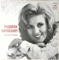 Пластинка виниловая Р. Караклаич и ансамбль Белградские мастера О, мама Мелодия 300 мм. Excellent