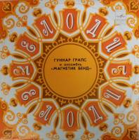 Пластинка виниловая , Гуннар Грапс и ансамбль "Магнетик Бенд" Мелодия 300 мм. Very good