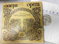 Набор виниловых пластинок (3 шт) , Дон Паскуале Мелодия 300 мм. (Сост. отл.)