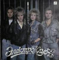 Пластинка виниловая Электроклуб-2 Тёмная лошадка Мелодия 300 мм. Excellent