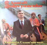 Пластинка виниловая А. Соловьяненко Украинские народные песни Мелодия 300 мм. Excellent
