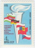 1978-056 Марка СССР Флаги на фоне факела  Cтроительство газопровода Союз III O