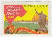 1964-058 Марка СССР Памятник Ленину   Снятие блокады Ленинграда III O