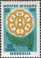 (1960-002) Марка Монголия "8 марта"    50 лет международному женскому дню II Θ