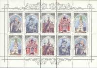 1995-041-45 Лист 10м 5х2 Россия 300 500 750 руб  Храмы Русской Церкви за рубежом III O
