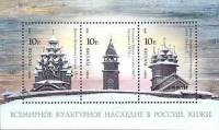 2008-029-31  Блок Россия  Кижи III O