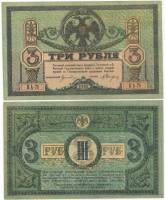 К, Без мел сет Банкнота Ростов-на-Дону 1918 год 3 рубля   1919 Новороссийск UNC