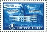 1949-013 Марка СССР Санкт-Петербург Кунсткамера  Музей М.В.Ломоносова при Академии наук III O