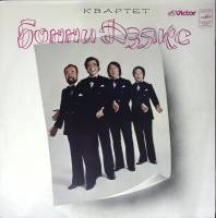 Пластинка виниловая Бонни Дзякс Море в чашке кофе Мелодия 300 мм. (Сост. отл.)