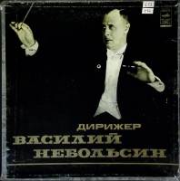 Набор виниловых пластинок (2 шт) В. Небольсин Архивные записи Мелодия 300 мм. (Сост. отл.)