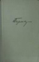 Книга Переплетения. Повести и рассказы разных лет 1972 Г. Скульский Таллин Твёрдая обл. 657 с. Без и