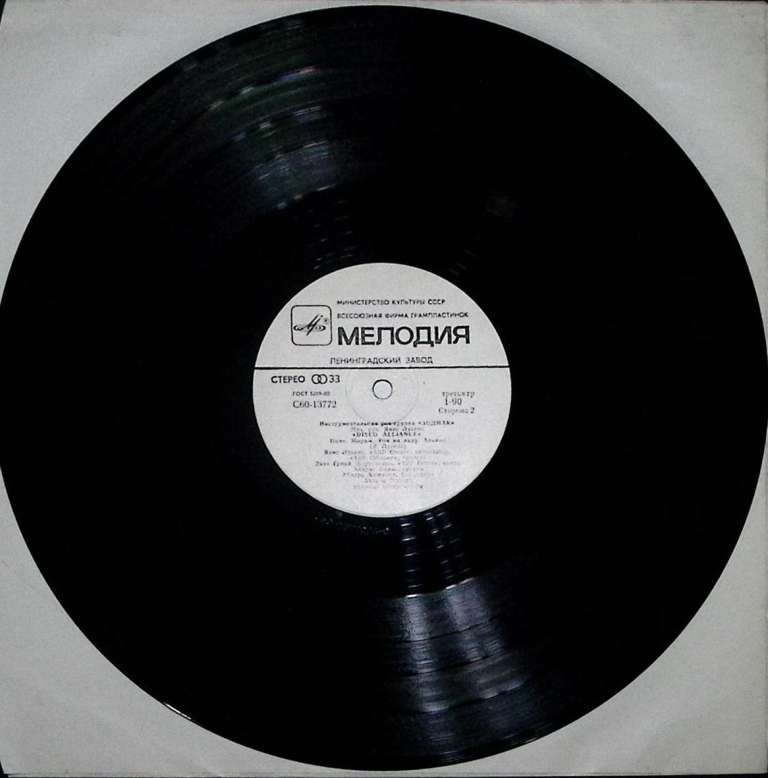 Пластинка виниловая , Эстрада Мелодия 300 мм. Excellent