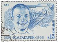 1984-018 Марка СССР Портрет  Ю.А. Гагарин. 50 лет со дня рождения III Θ