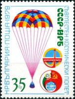 (1979-025) Марка Болгария "Спуск на парашюте"   Космический полет СССР-Болгария III Θ