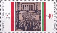 (1972-031) Марка Болгария "Г. Димитров (8)"   Г. Димитров 90 лет III O