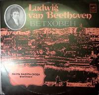 Пластинка виниловая Л. Бетховен Сонаты №18, 21 Мелодия 300 мм. Excellent