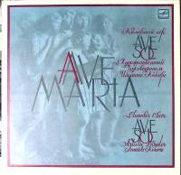 Пластинка виниловая Камерный хор Ave Sol AVE Maria Мелодия 300 мм. Excellent