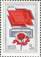 1986-002 Марка СССР Эмблема съезда  XXVII съезд КПСС III Θ