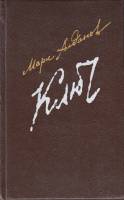 Книга Ключ 1991 М. Алданов Москва Твёрдая обл. 320 с. Без илл.