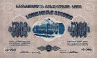 Одно кольцо Банкнота Грузия 1921 год 5 000 рублей Синие чернила Тонкая бумага Без Вод Знаков VF