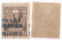 1922-001a Марка РСФСР 100 р + 100 р / 70коп  Сдвиг надпечатки Выпуск в помощь голодающим II O