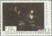 (1969-062) Марка СССР "Отказ от исповеди"   И.Е. Репин 125 лет со дня рождения III O