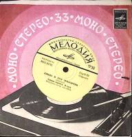 Пластинка виниловая Линда и Пол Маккартни Сердце деревни Мелодия 175 мм. Excellent