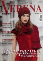Журнал Verena 2014 № 3 . Мягкая обл. 114 с. С цв илл