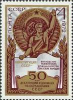 1972-085 Марка СССР Рабочий, голосующий за Конституцию   50 лет образования СССР III Θ