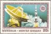 (1975-011) Марка Монголия "Старт Аполлон"    Полёт Союз-Аполлон II Θ