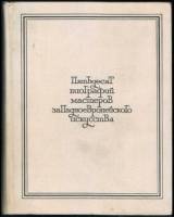 Книга 50 биографий мастеров западноевропейского искусства XIV-XIX вв. 1971 , Ленинград Твёрдая обл. 