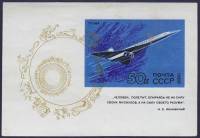 (1969-118) Блок СССР "Ту-144"   Развитие гражданской авиации III O