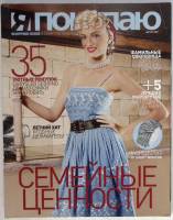 Журнал Я покупаю 2007 Август Москва Мягкая обл. 170 с. С цв илл