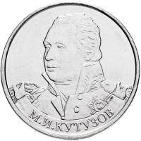 Кутузов М.И. Монета Россия 2012 год 2 рубля  Сталь  UNC