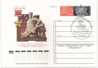 1975-024 Почтовая карточка СССР Город-герой Волгоград  ,  Спацгашение Слет победителей