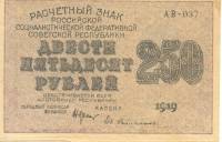 Гейльман Е.К. Банкнота РСФСР 1919 год 250 рублей  Крестинский Н.Н. ВЗ Цифры XF