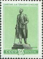 1959-052 Марка СССР М. Горький. Памятник   Скульптурные памятники СССР III Θ