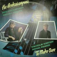 Пластинка виниловая , На всякий случай Мелодия 300 мм. Excellent