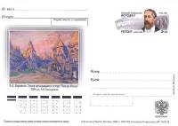 2008-191 Почтовая карточка Россия А.П. Бородин 175 лет со дня рождения    ,  Без гашения