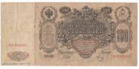 Метц Я.Ф. Банкнота Россия 1910 год 100 рублей   Шипов И.П. 1917 г Сер ЗМ-КН VF