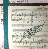 Пластинка виниловая С. Прокофьев Симфония № 5 МК 300 мм. Excellent