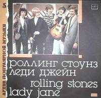 Пластинка виниловая Роллинг Стоунз Леди Джейн Мелодия 300 мм. Near mint