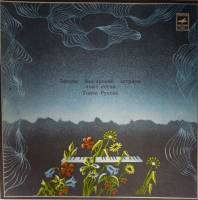 Пластинка виниловая , Звезды болгарской эстрады поют песни Тончо Русева Мелодия 300 мм. (сост. на фо