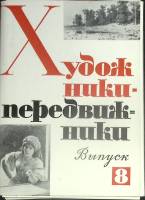 Набор открыток Художники-передвижники 1973 Полный комплект 16 шт СССР   с. 