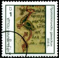 (1975-048) Марка Болгария "Инициал 'З' XVII в."    Памятники болгарской письменности I Θ