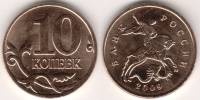 2009м Монета Россия 2009 год 10 копеек Гл гурт Магн Томпак Сталь-Медь-Латунь  VF