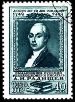 1949-068 Марка СССР Портрет (Зелёная)  А.Н. Радищев. 200 лет со дня рождения I Θ